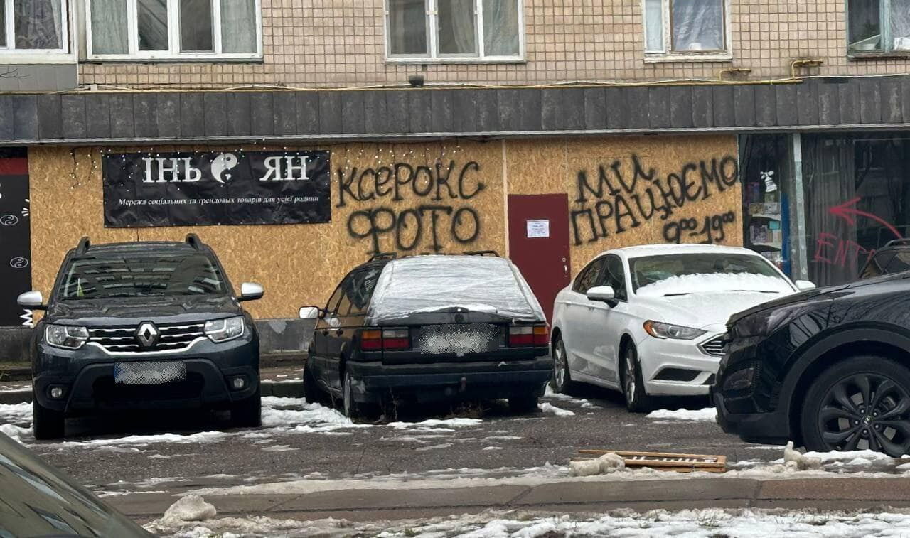 Змість вітрин – фанера: у Києві відновили роботу магазини і салони краси, пошкоджені внаслідок атаки РФ. Фото