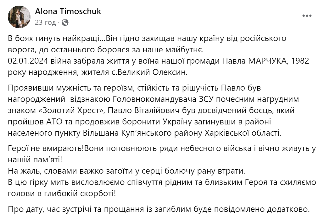 "До последнего боролся за наше будущее": в боях на Харьковщине погиб воин с Ривненщины, у которого была награда от Залужного. Фото