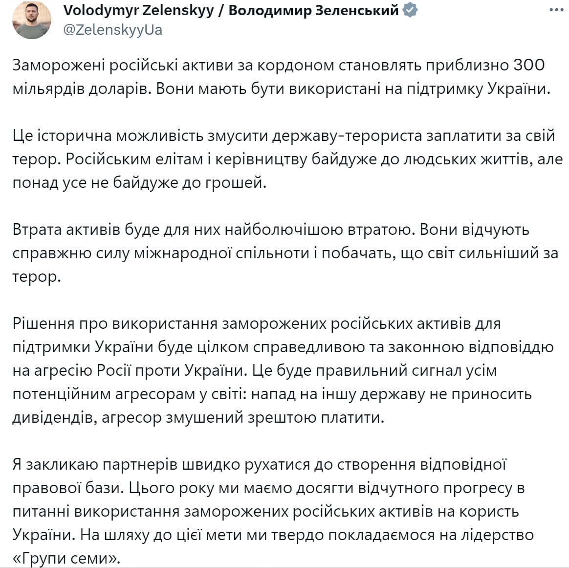 "Это будет правильный сигнал всем агрессорам в мире": Зеленский призвал передать Украине замороженные активы России