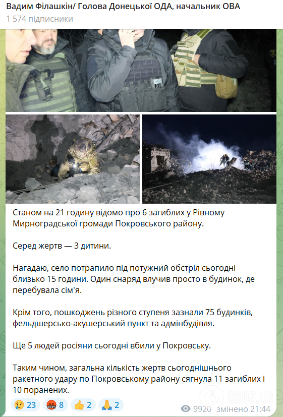 Росіяни вдруге за добу вдарили по Покровському району: загинуло 11 цивільних. Фото