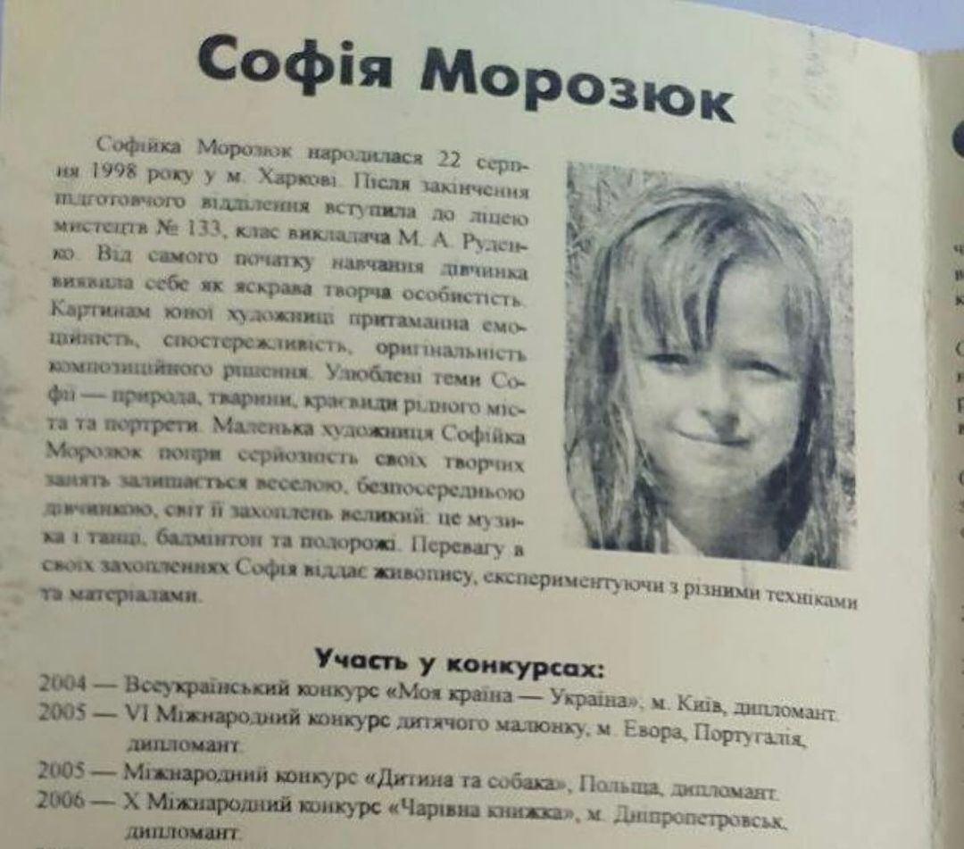 Художница Соня Морозюк впервые отреагировала на громкий скандал вокруг своего жениха, семью которого обвиняют в коррупции