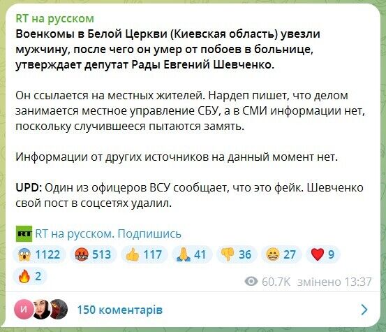 Нардеп Шевченко подыграл росСМИ фейком о мужчине, "умершем" после задержания представителями ТЦК