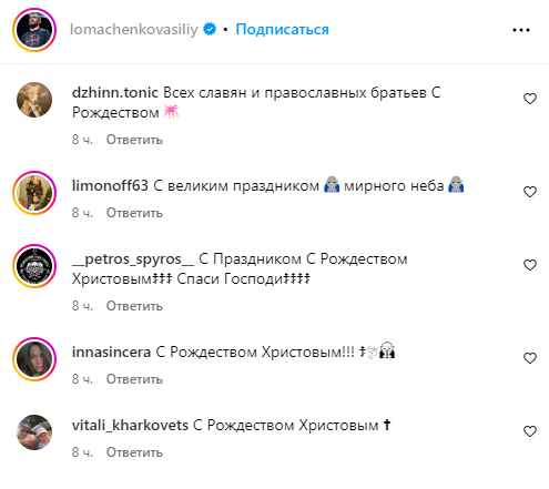 "За Росію". Ломаченко російською привітав усіх з Різдвом, нарвавшись на коментарі у відповідь