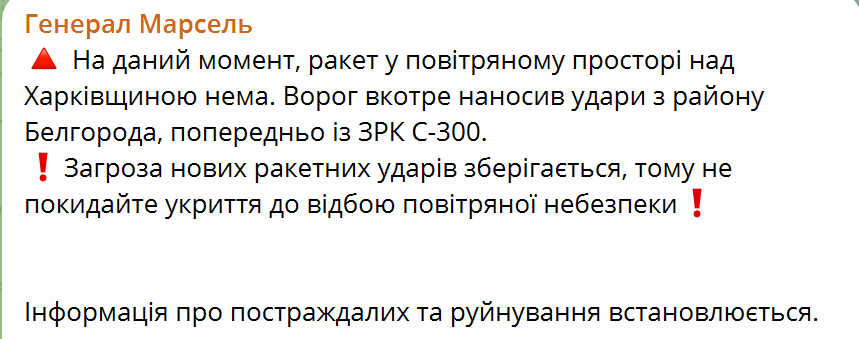 Оккупанты ударили по Харькову ракетами: детали атаки