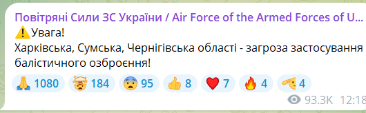 В Україні знову оголошували повітряну тривогу: була загроза балістики