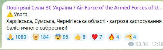 В Украине снова объявляли воздушную тревогу: была угроза баллистики