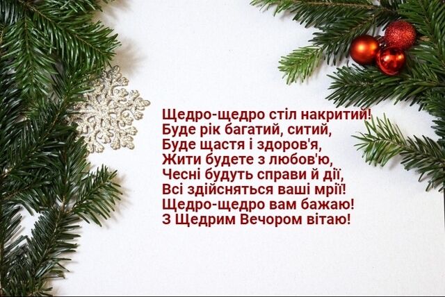 Старий Новий рік 2024: картинки, листівки, найкращі привітання та побажання українською