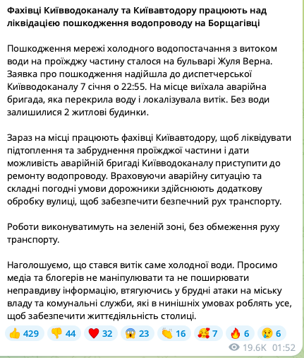 У Києві стався прорив водогону, затопило проїжджу частину: в КМДА спростували витік нечистот. Фото та відео