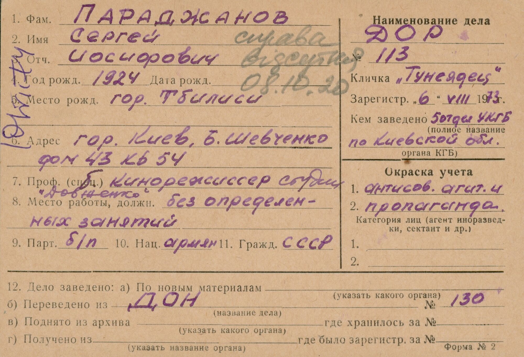 Сергія Параджанова офіційно реабілітували через 50 років: у чому СРСР звинувачував режисера "Тіней забутих предків"