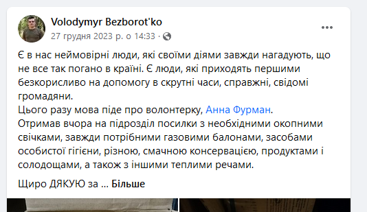 На війні з російськими окупантами загинув український футбольний арбітр