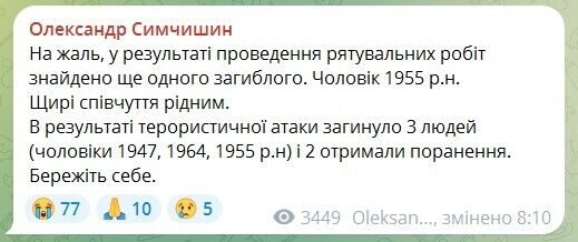 У Хмельницькому зросла кількість жертв ворожої атаки 8 січня: знайдено тіло ще одного загиблого