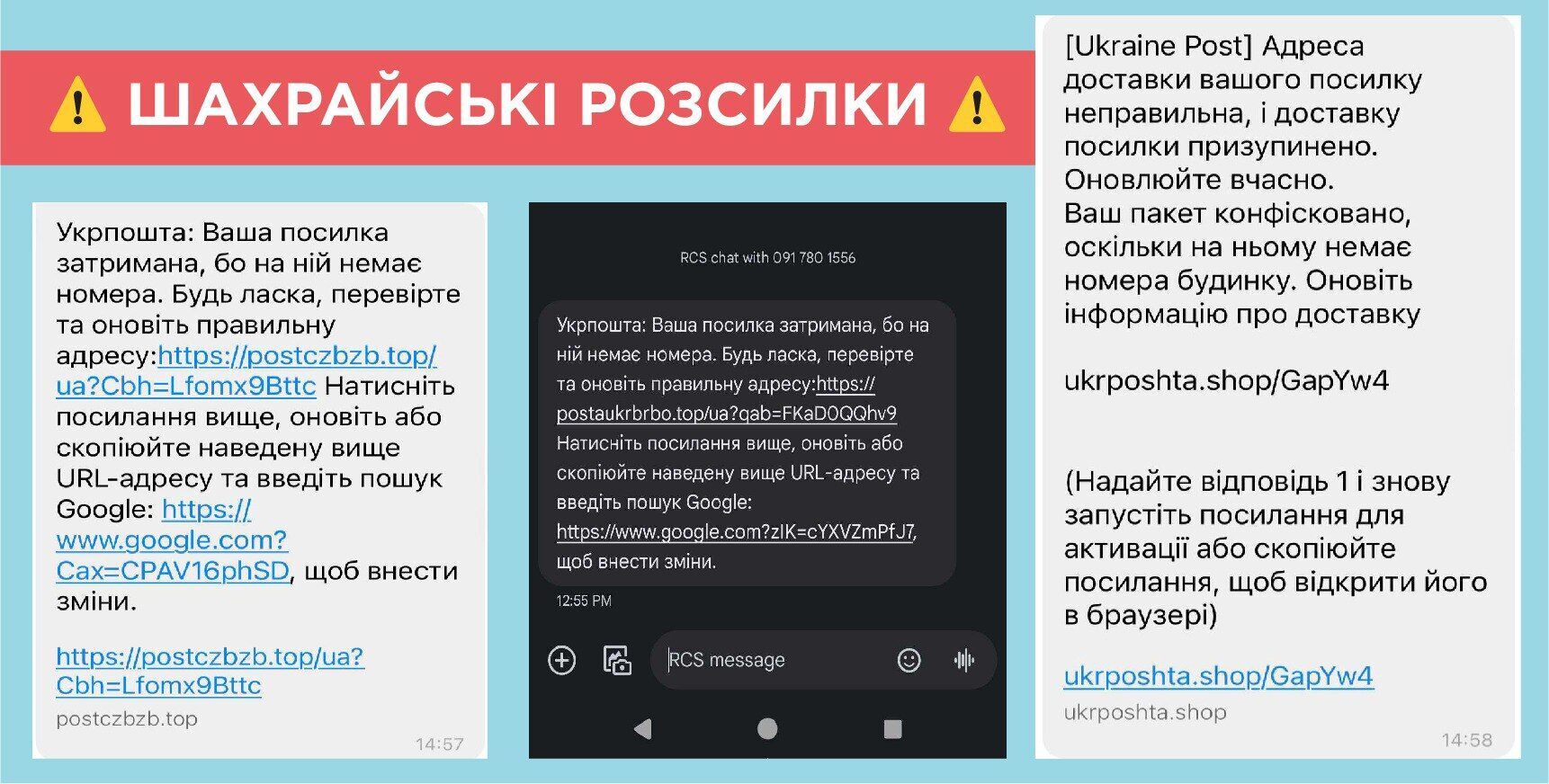 Шахраї розсилають українцям повідомлення від імені "Укрпошти"