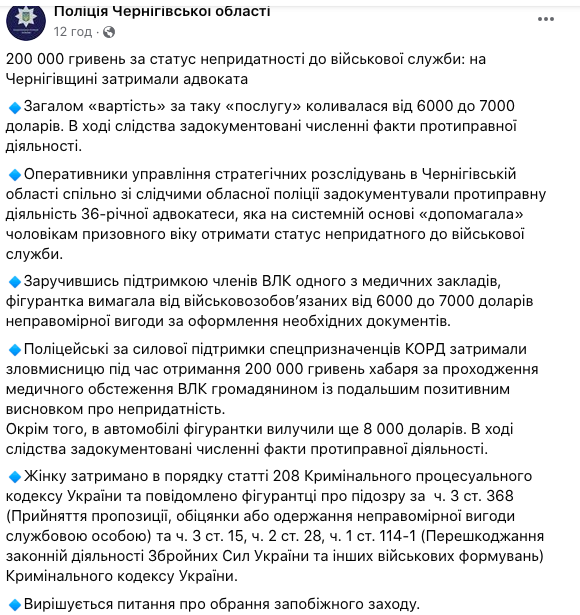 У Чернігові викрили адвокатку, яка допомагала військовозобов'язаним уникнути мобілізації. Фото