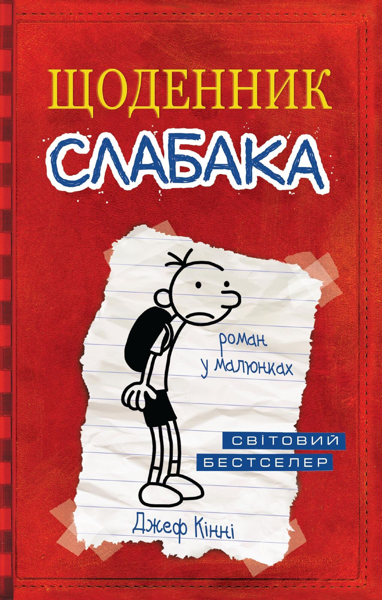 5 книг, що допоможуть прищепити дитині любов до читання