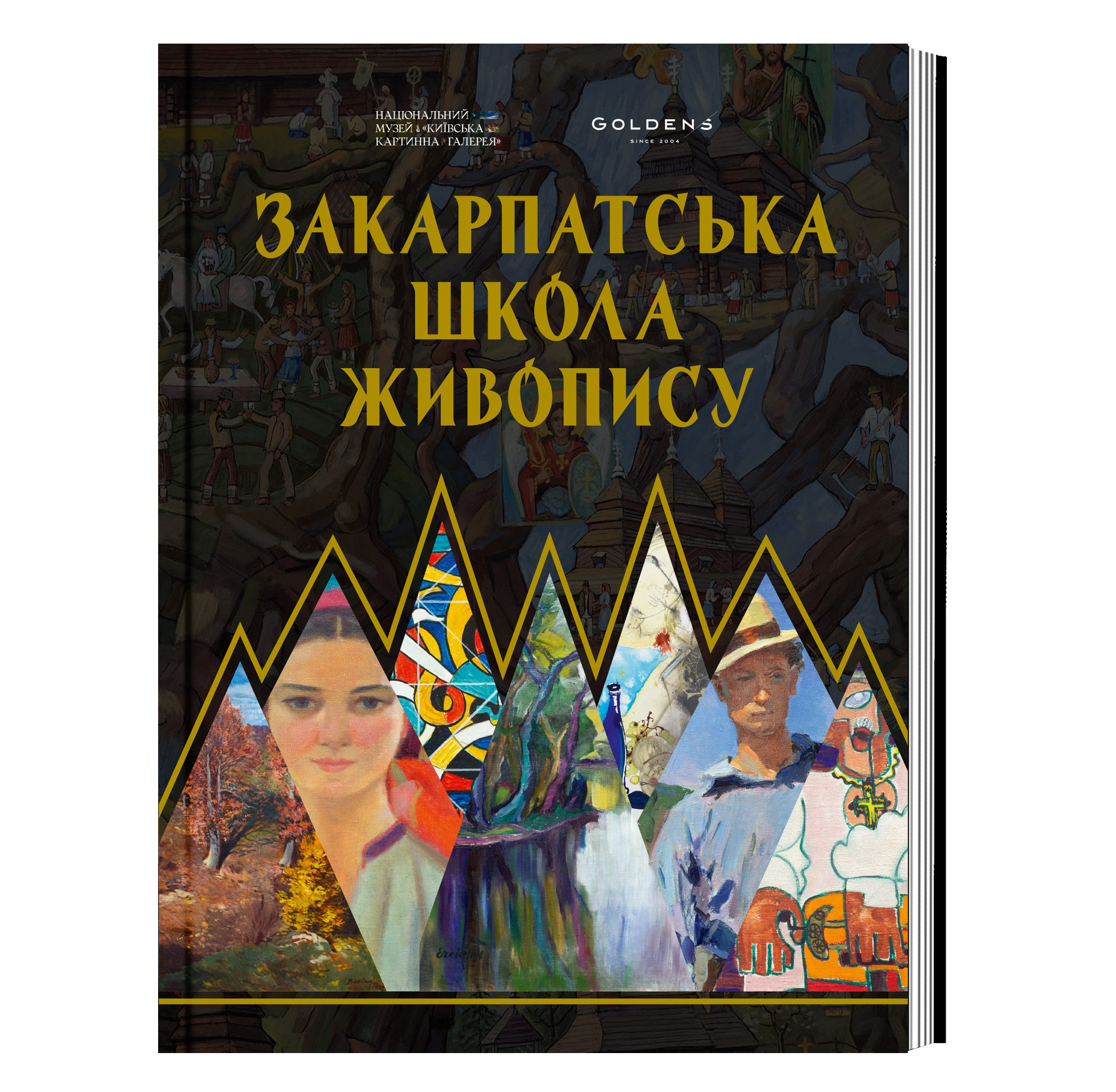 "Закарпатська школа живопису": у Києві представили альбом про творчість закарпатських митців
