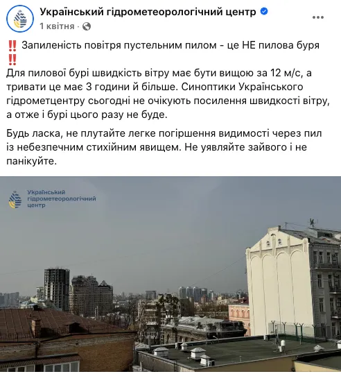 Не пилова буря, а її наслідки? Що насправді відбувається у повітрі над Україною