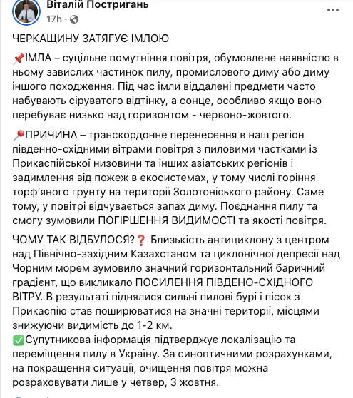 Не пылевая буря, а ее последствия? Что на самом деле происходит в воздухе над Украиной