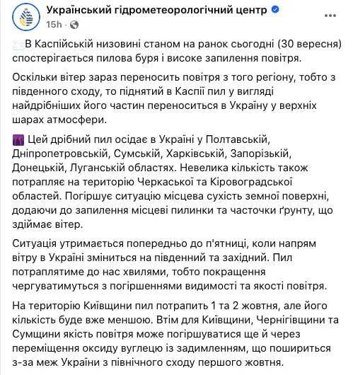 Не пилова буря, а її наслідки? Що насправді відбувається у повітрі над Україною