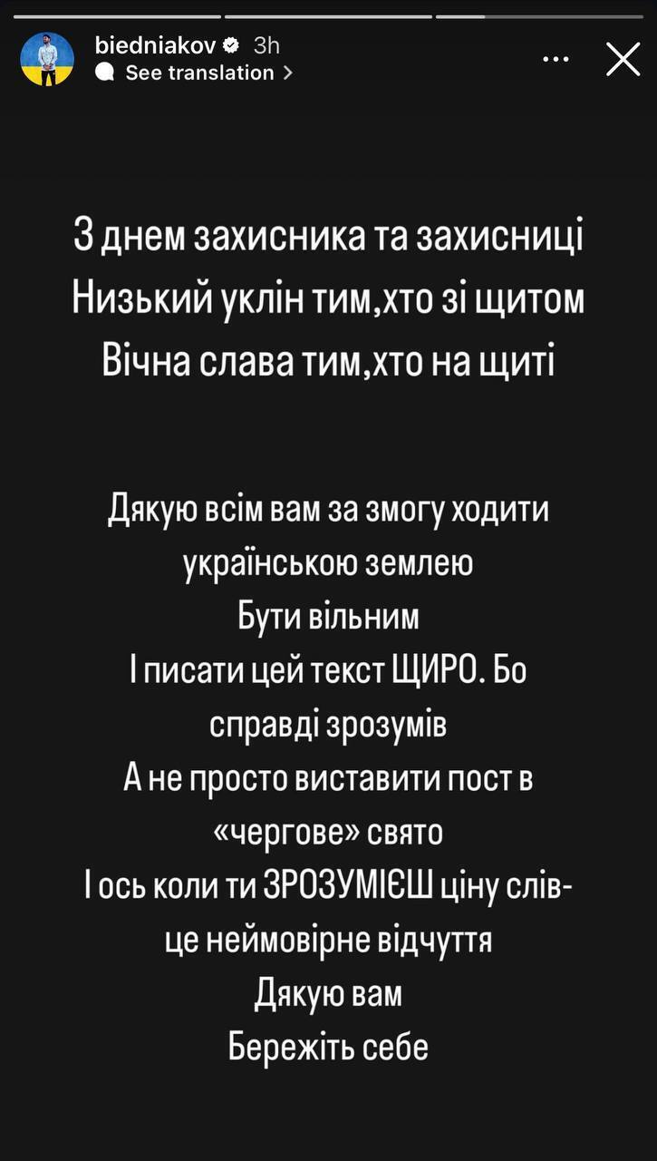 "Низький уклін і вічна слава": зірки вшанували памʼять героїв і привітали захисників України