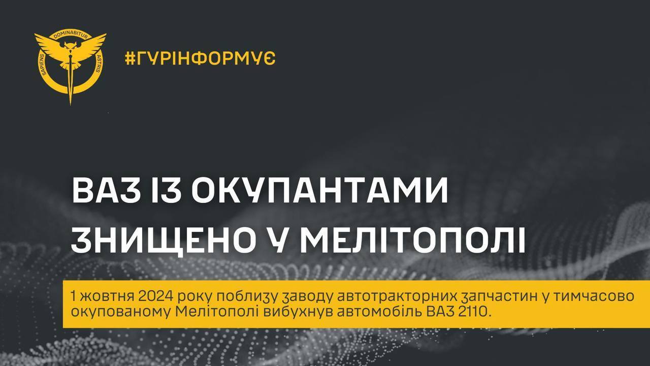 У Мелітополі відбулася операція партизанів зі знищення ворога