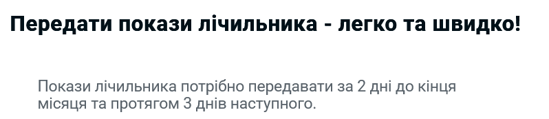 Когда нужно передавать показания счетчиков за свет