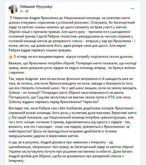 "По меньшей мере неприятно". Гливинский рассказал, что происходит в сборной Украины по футболу