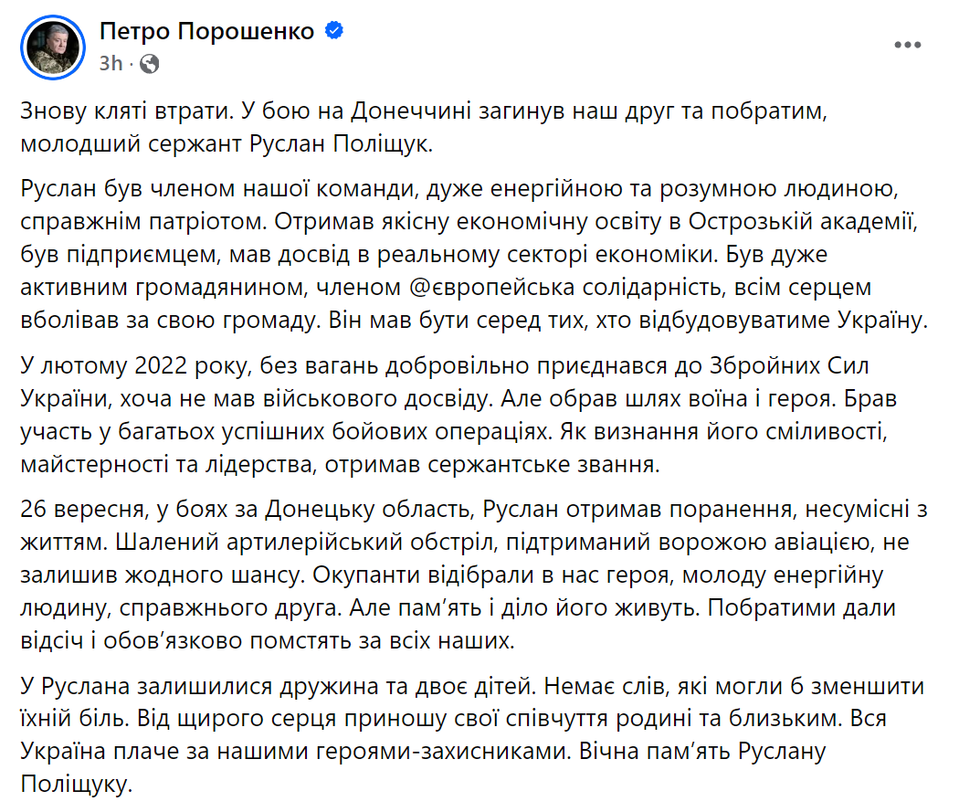 Должен быть среди тех, кто будет отстраивать Украину: на фронте погиб партиец "ЕС" Руслан Полищук из Острога. Фото