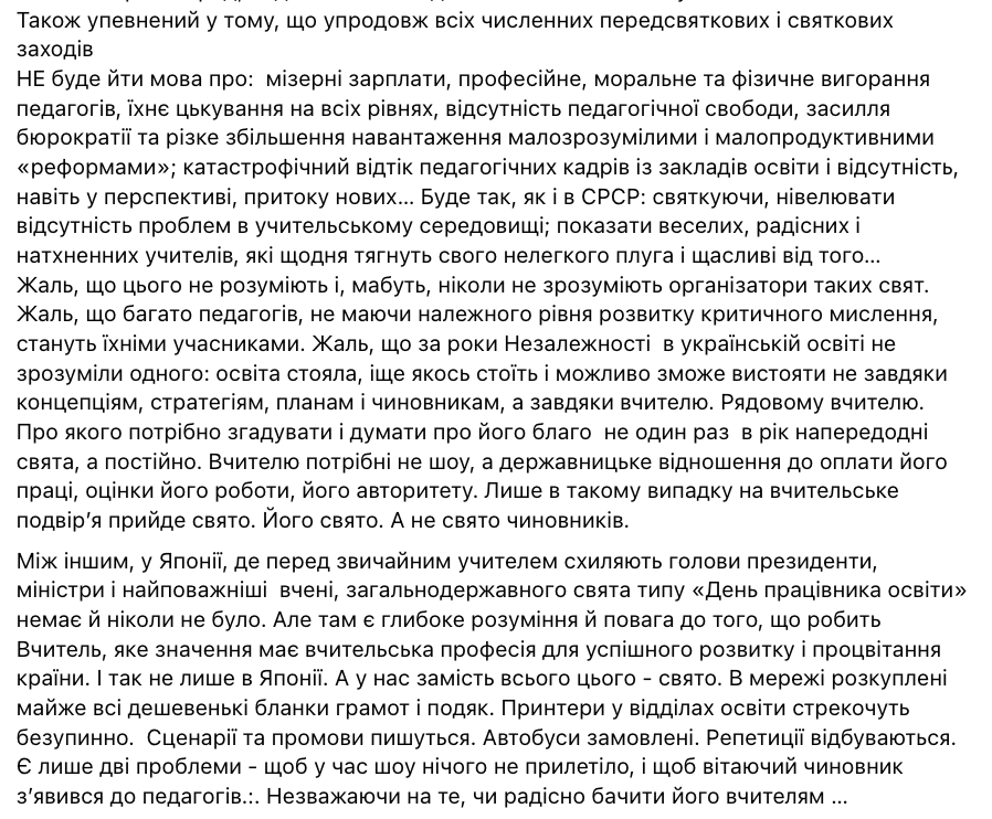 Будет так же, как и в СССР. Ликарчук назвал главные проблемы Дня учителя в Украине и объяснил, что не так с праздником