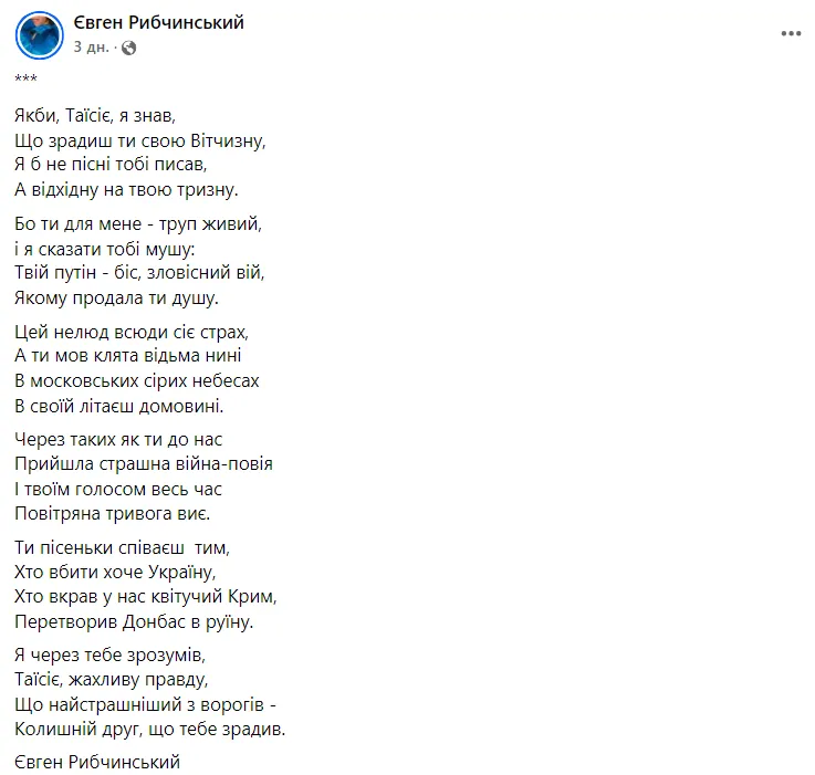 Євген Рибчинський різко звернувся до Таїсії Повалій, яка "продала душу Путіну", і назвав її "живим трупом"