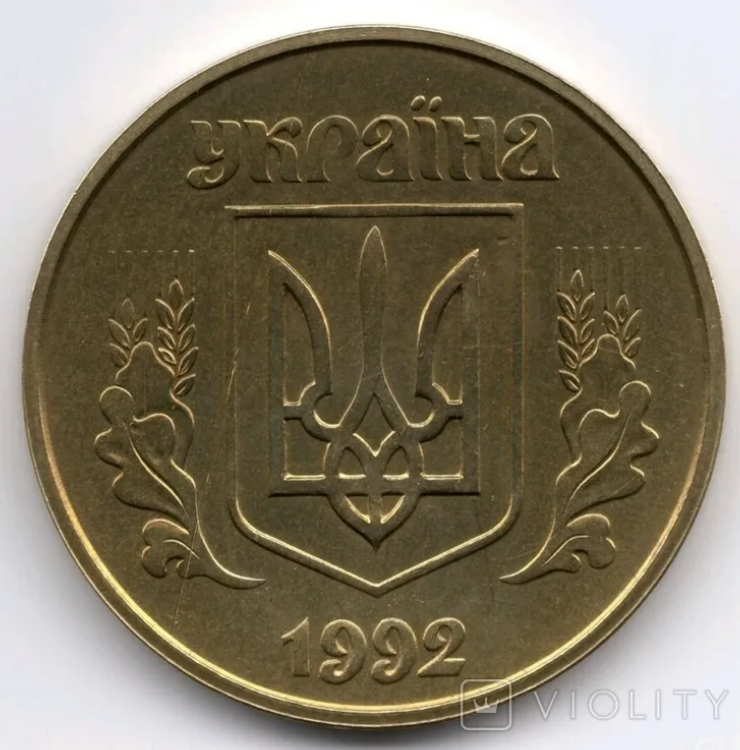 Така українська монета 1 грн 1992 року дуже цінується серед колекціонерів
