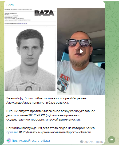 "Особливі прикмети: громадянство України". МВС РФ оголосило у розшук знаменитого ексфутболіста збірної