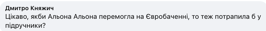Що не так з текстом Stefania, який з'явився в підручниках для 7 класу, та чому пісню критикують у мережі