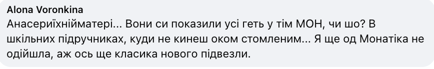 Що не так з текстом Stefania, який з'явився в підручниках для 7 класу, та чому пісню критикують у мережі