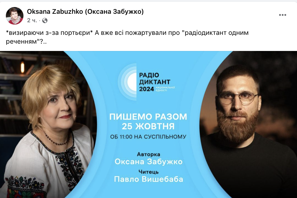 "Двієчники, начувайтесь!" Українці відреагували на новину, що Забужко напише текст Радіодиктанту-2024: письменниця обожнює довжелезні речення