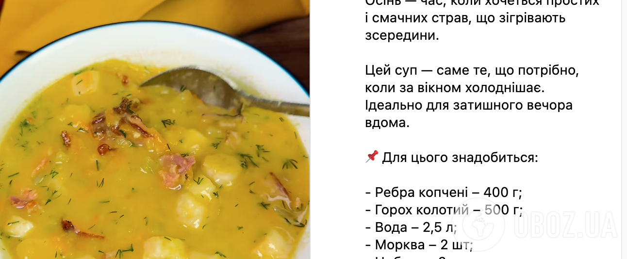 Рецепт супа
