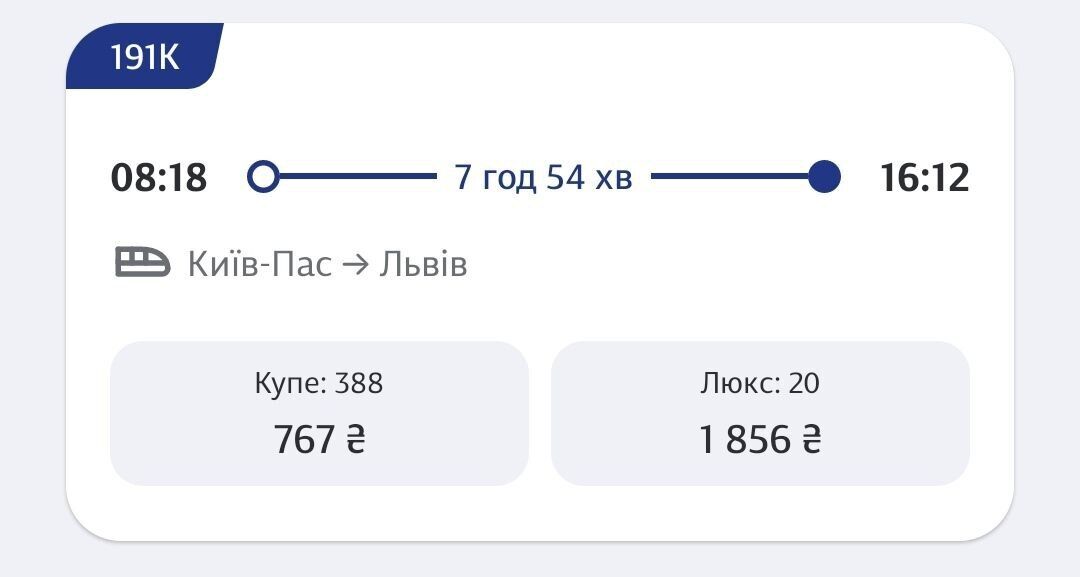 Скільки коштують квитки на додатковий поїзд до Львова
