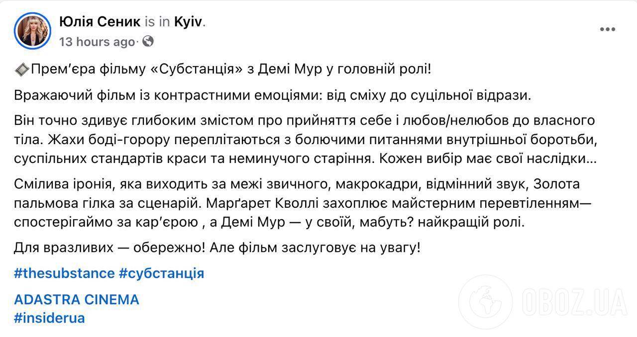 "Субстанция": украинцы оставили отзывы о хорроре с Деми Мур и рассказали, чего им не хватило. Трейлер