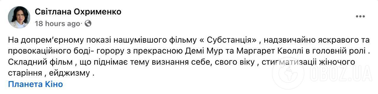  "Субстанція": українці залишили відгуки про горор з Демі Мур і розповіли, чого їм не вистачило. Трейлер