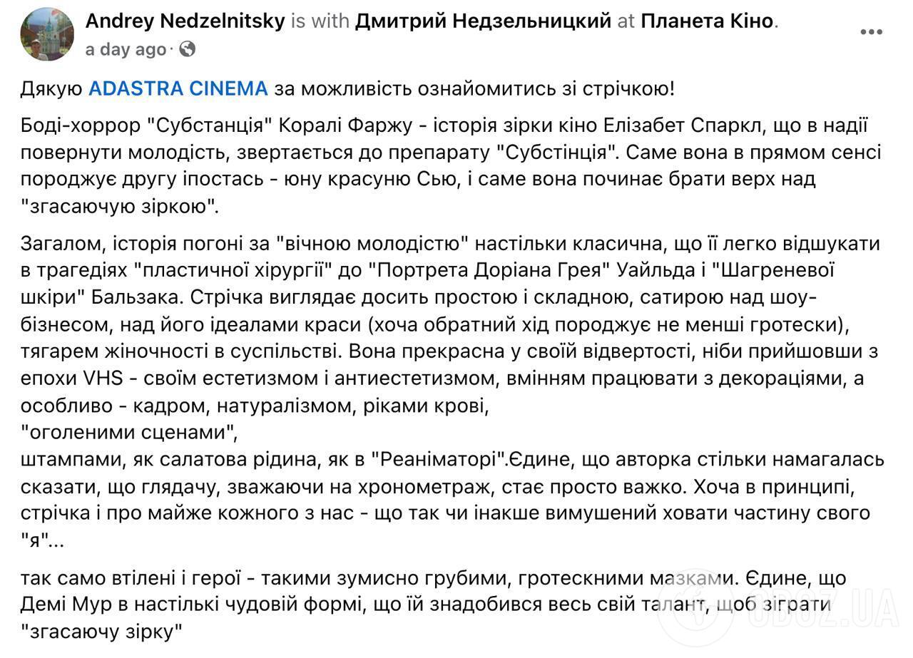  "Субстанція": українці залишили відгуки про горор з Демі Мур і розповіли, чого їм не вистачило. Трейлер