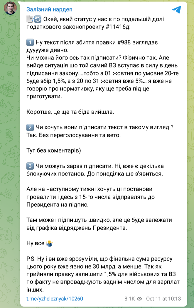 Повышение в Украине военного сбора задним числом, скорее всего, не произойдет