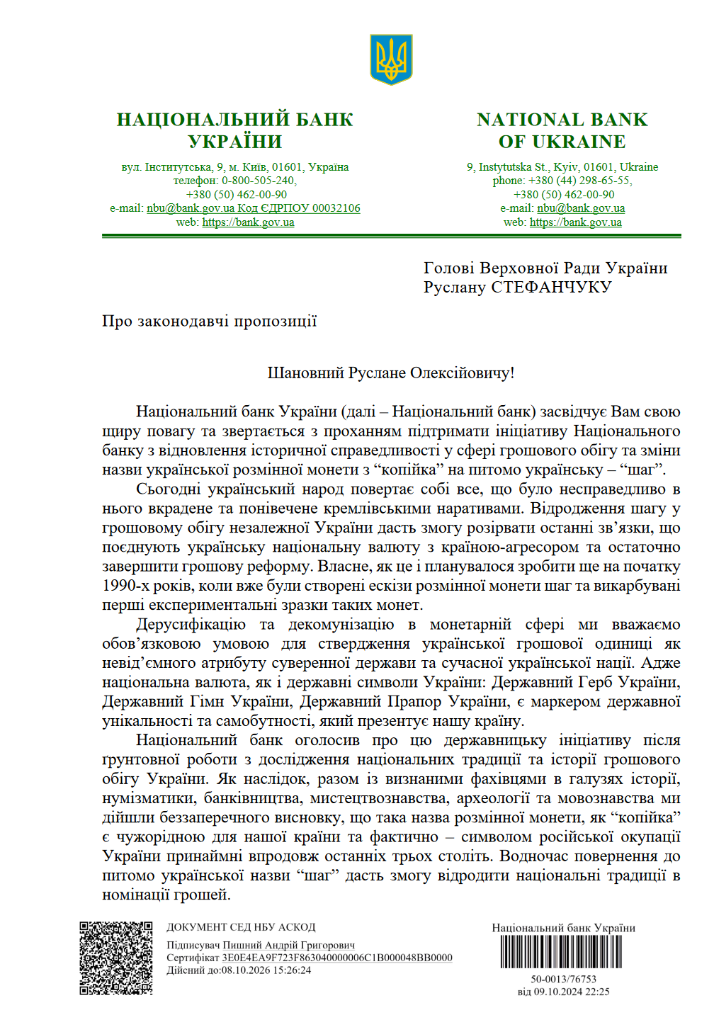 НБУ подал пакет законопроектов о смене названия разменной монеты с "копейки" на "шаг"