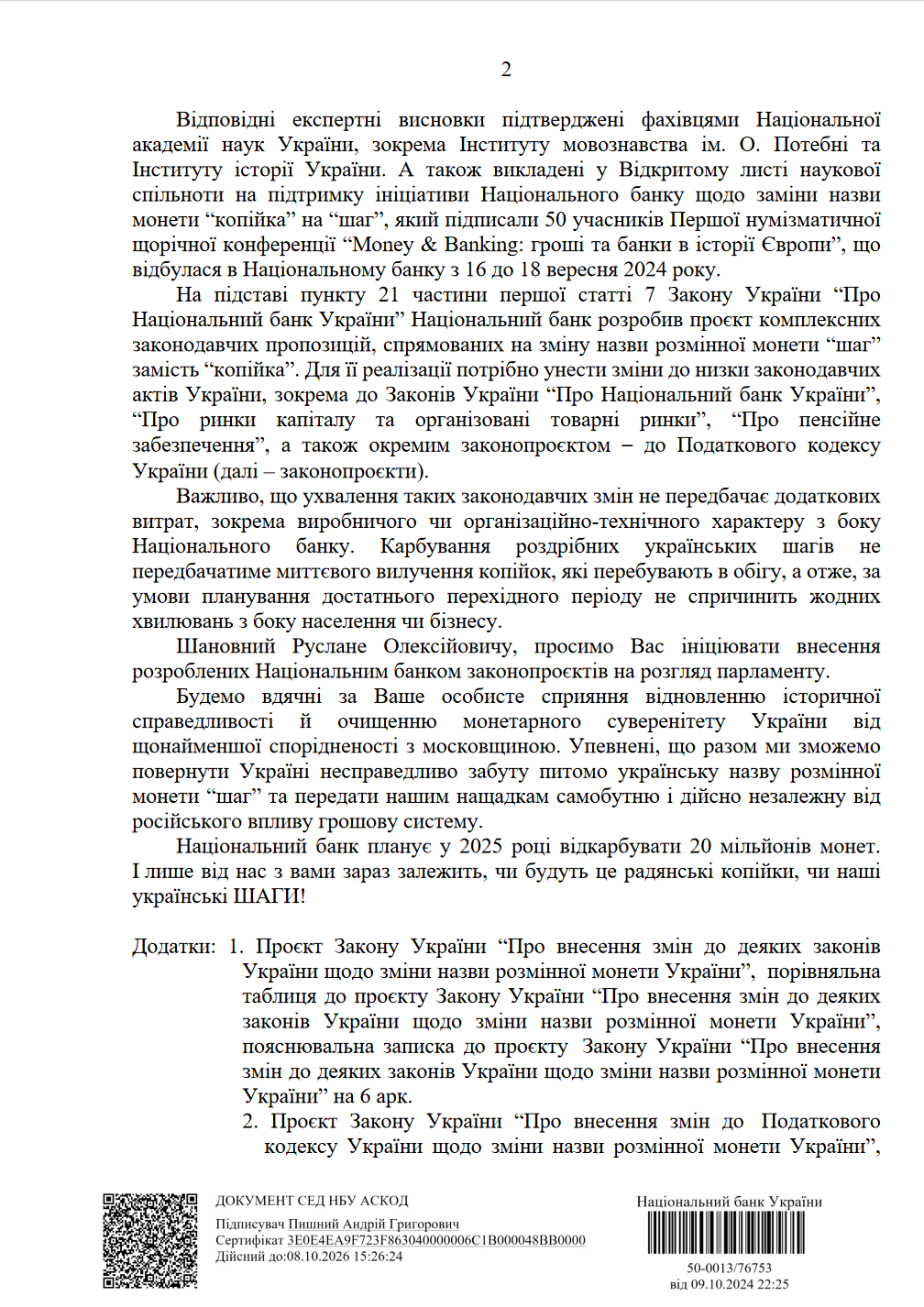 У НБУ звернулися до спікера Верховної Ради Стефанчука з проханням підтримати перейменування копійок на шаги