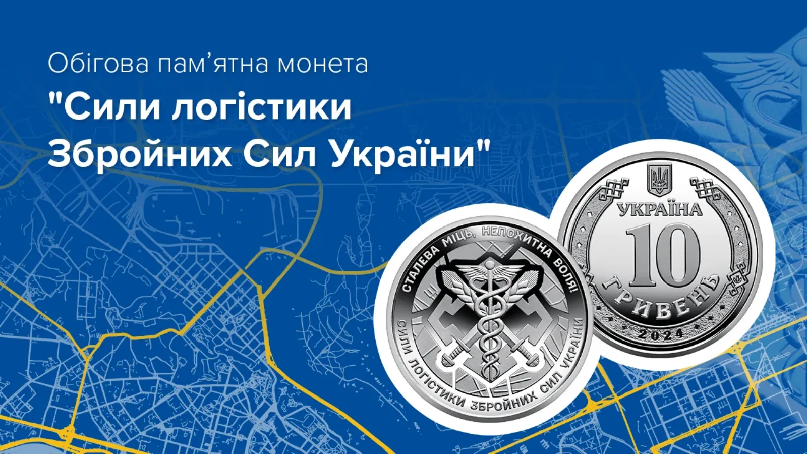 Національний банк ввів в обіг нову пам'ятну монету 10 грн.