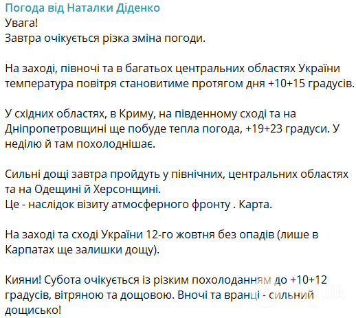 В Украине ожидается резкое изменение погоды: синоптик предупредила о похолодании и дождях. Карта