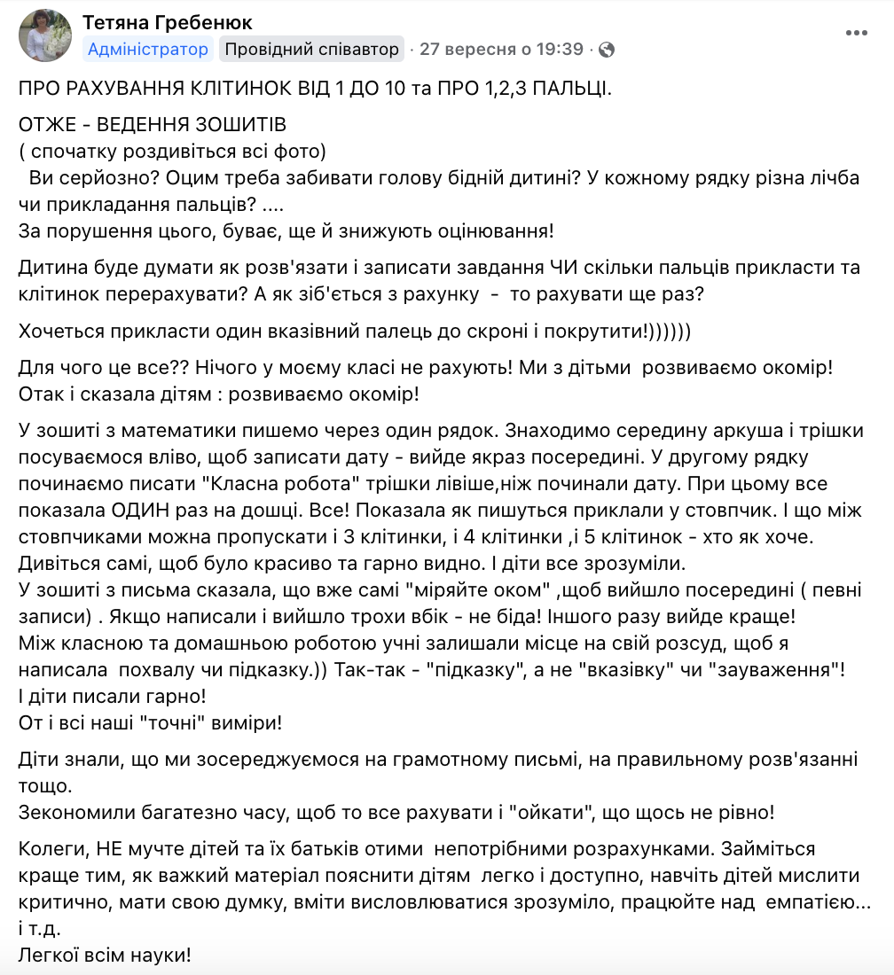 "Для чого прикладати пальці і рахувати клітинки?! Ви серйозно?" Вчителька початкових класів звернулася до педагогів