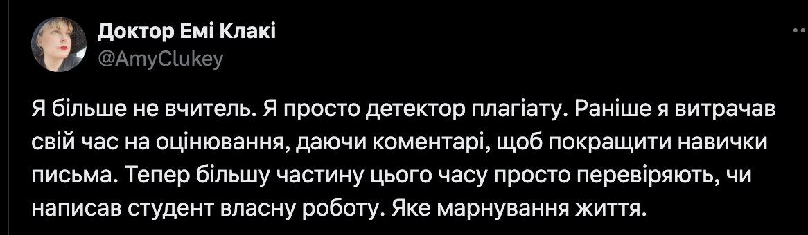 "Я більше не викладач. Я – детектор плагіату". Мережу сколихнув крик душі про засилля штучного інтелекту в домашніх завданнях
