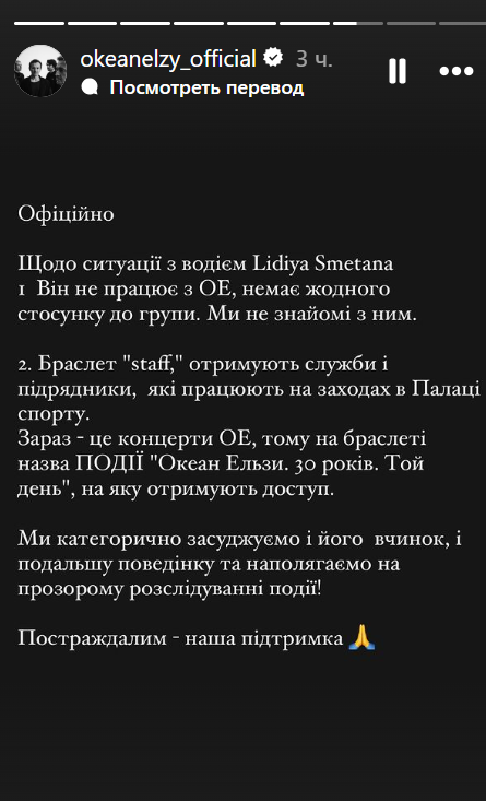 "Океан Ельзи" опинився в епіцентрі скандалу через ДТП з наїздом на чотирьох людей: як відреагував гурт і хто виявився власником авто 