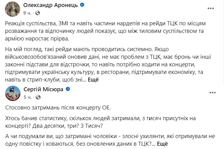 "А про тих, хто в окопах, думати не треба?" Військові і публічні українці бурхливо відреагували на хейт щодо рейдів ТЦК 