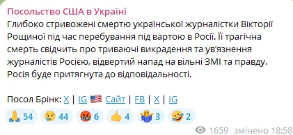 "Вопиющее наступление на СМИ": в США и Евросоюзе отреагировали на смерть журналистки Рощиной во вражеском плену