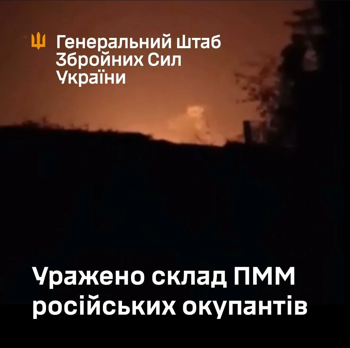 Поразили склад ГСМ российских оккупантов: в Генштабе подтвердили атаку на нефтебазу в Ровеньках. Видео